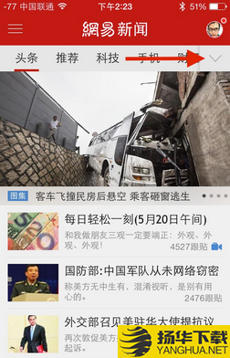網易新聞app