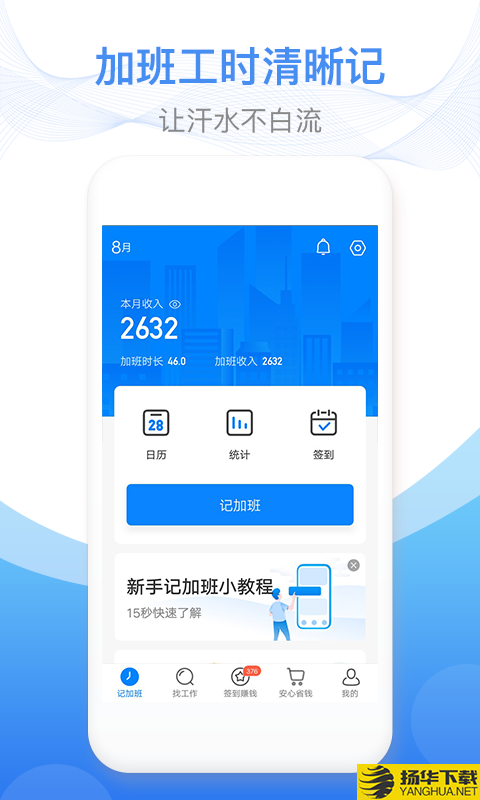 记加班下载最新版（暂无下载）_记加班app免费下载安装