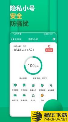 隐私小号下载最新版（暂无下载）_隐私小号app免费下载安装