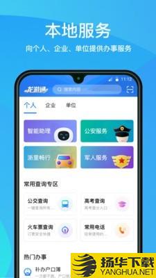 龙游通下载最新版（暂无下载）_龙游通app免费下载安装