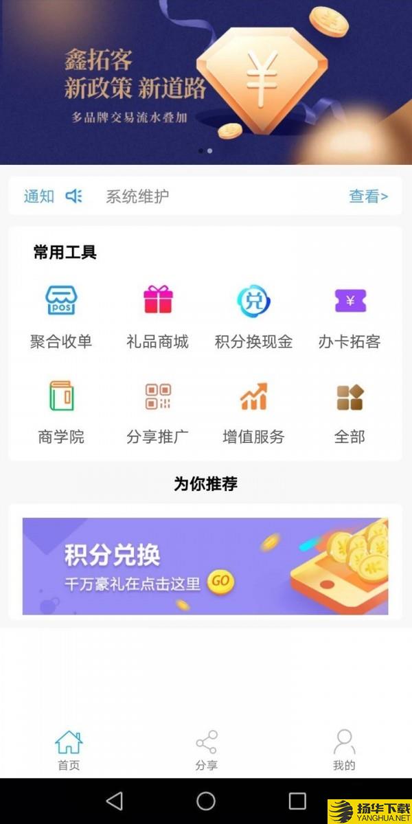 鑫拓客下载最新版（暂无下载）_鑫拓客app免费下载安装