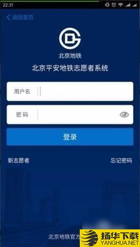 北京平安地鐵志願者app下載