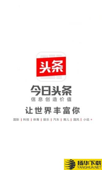 今日头条下载最新版（暂无下载）_今日头条app免费下载安装