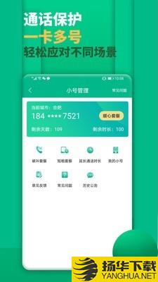 隐私小号下载最新版（暂无下载）_隐私小号app免费下载安装