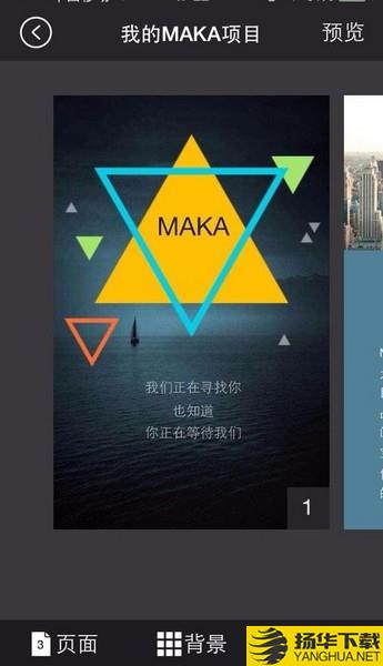 MAKA手机版下载