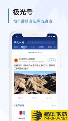 极光新闻下载最新版（暂无下载）_极光新闻app免费下载安装