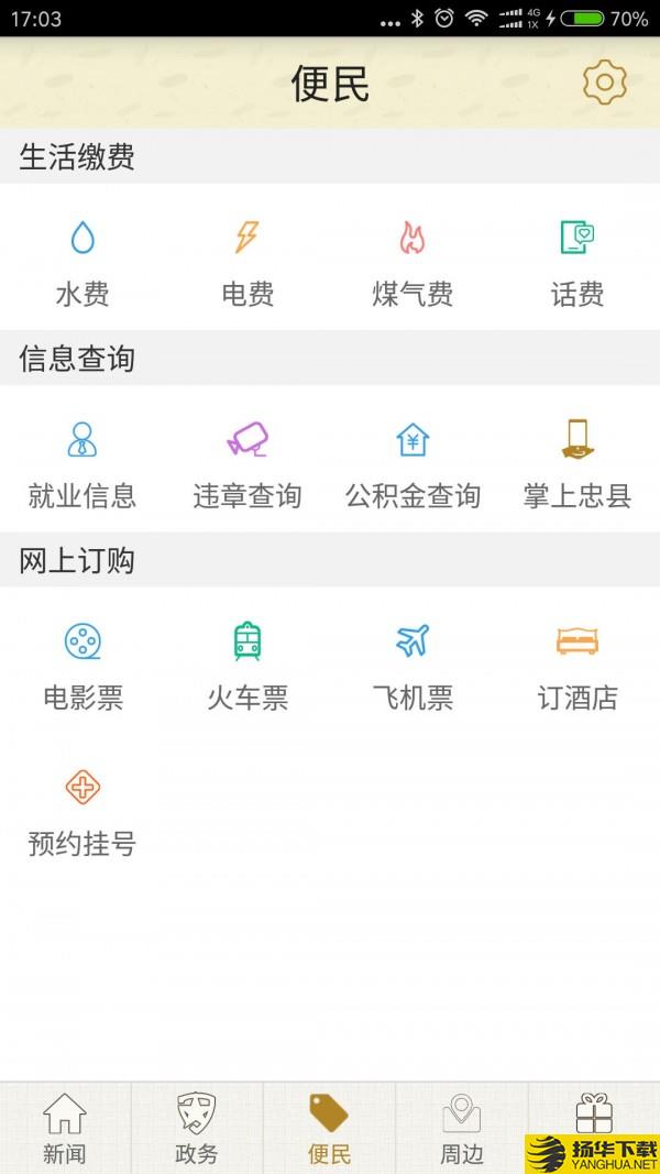 品位忠州客户端下载最新版（暂无下载）_品位忠州客户端app免费下载安装