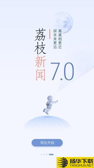 荔枝新闻下载最新版（暂无下载）_荔枝新闻app免费下载安装