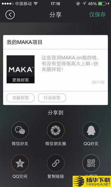 MAKA手機版下載