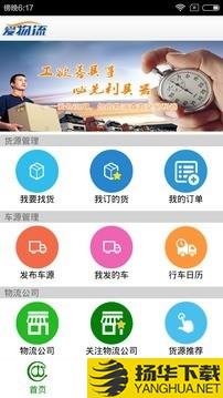 爱物流司机版下载最新版（暂无下载）_爱物流司机版app免费下载安装