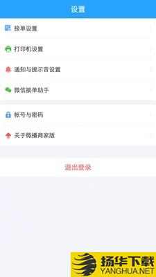 微播商家版下载最新版（暂无下载）_微播商家版app免费下载安装