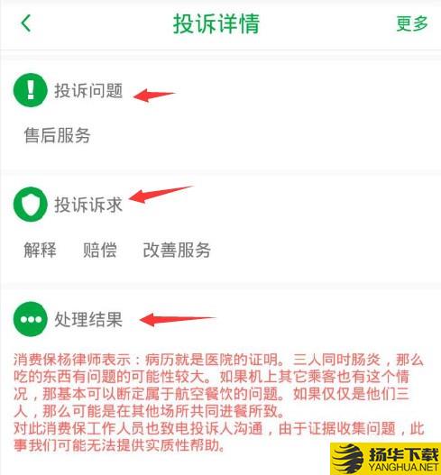 消費保app下載