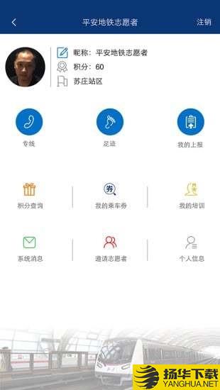 北京平安地鐵志願者app下載