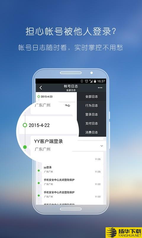 YY安全中心下载最新版（暂无下载）_YY安全中心app免费下载安装