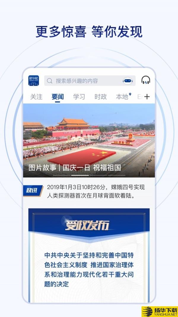 新华社发布下载最新版（暂无下载）_新华社发布app免费下载安装