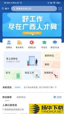 广西人才网下载最新版（暂无下载）_广西人才网app免费下载安装