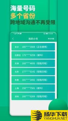 隐私小号下载最新版（暂无下载）_隐私小号app免费下载安装