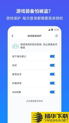 QQ安全中心下载最新版（暂无下载）_QQ安全中心app免费下载安装