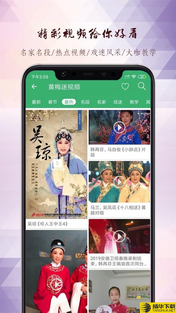 黄梅迷下载最新版（暂无下载）_黄梅迷app免费下载安装