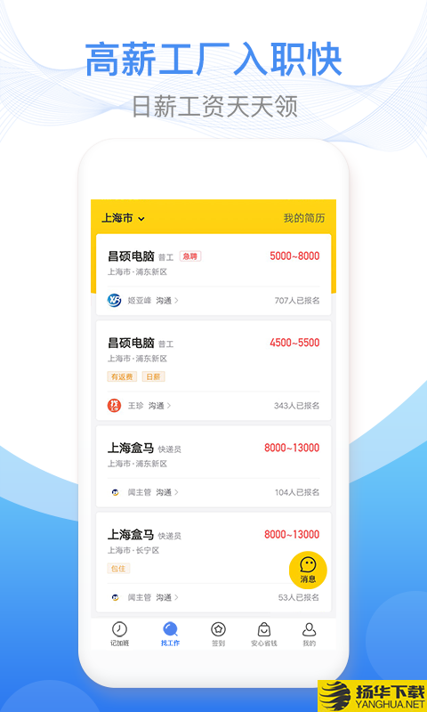 记加班下载最新版（暂无下载）_记加班app免费下载安装