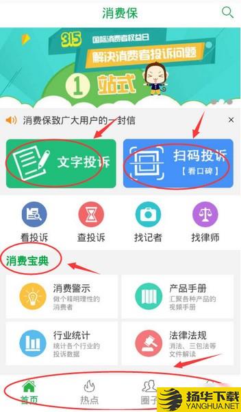 消费保app下载