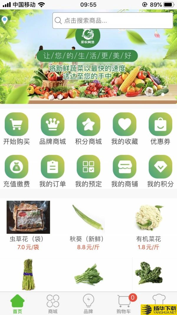 菜农商城下载最新版（暂无下载）_菜农商城app免费下载安装