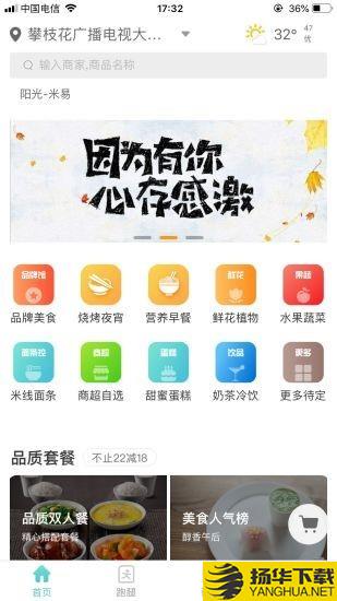 易阳外卖下载最新版（暂无下载）_易阳外卖app免费下载安装