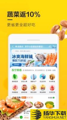 苏宁生鲜超市下载最新版（暂无下载）_苏宁生鲜超市app免费下载安装