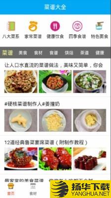 美食谱大全下载最新版（暂无下载）_美食谱大全app免费下载安装