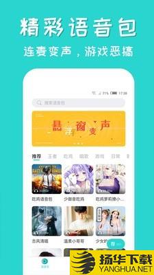 皮皮语音包变声器下载最新版（暂无下载）_皮皮语音包变声器app免费下载安装