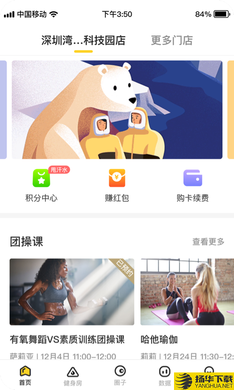 练多多会员端