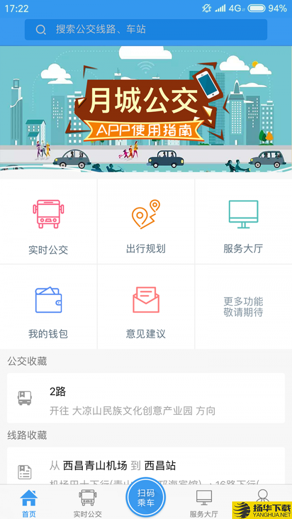 月城公交下载最新版（暂无下载）_月城公交app免费下载安装