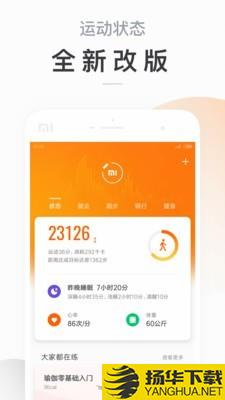小米运动下载最新版（暂无下载）_小米运动app免费下载安装