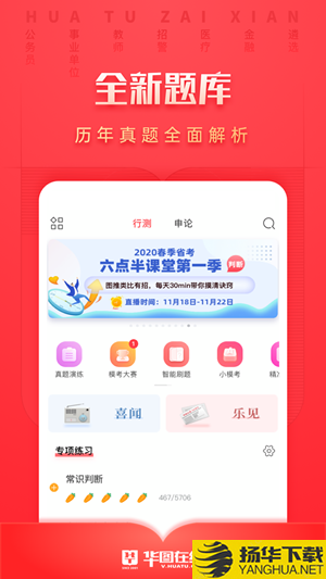 华图在线下载最新版（暂无下载）_华图在线app免费下载安装