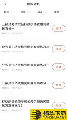 行政执法考试下载最新版（暂无下载）_行政执法考试app免费下载安装