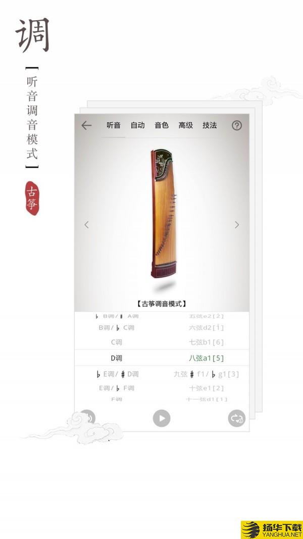 古筝调音器下载最新版（暂无下载）_古筝调音器app免费下载安装