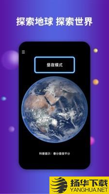 earth地球下载最新版（暂无下载）_earth地球app免费下载安装