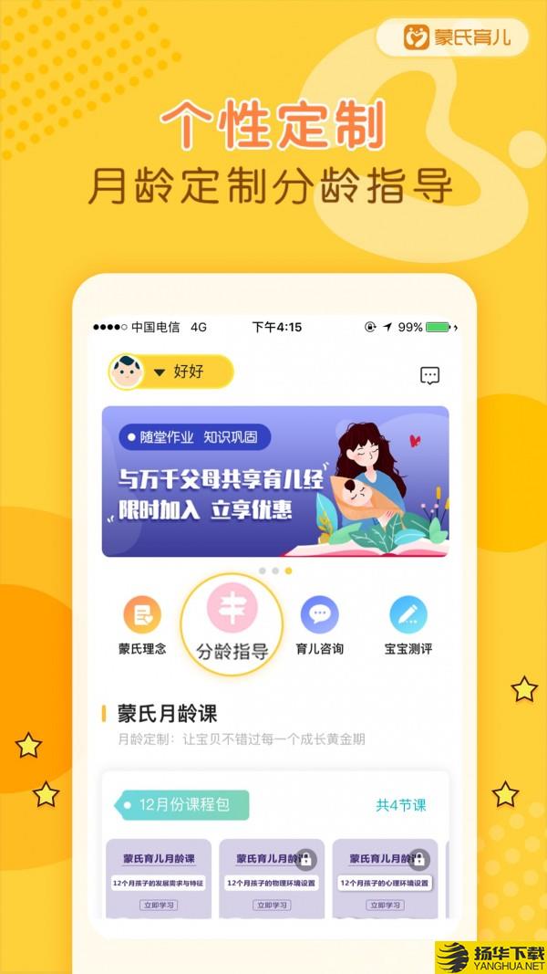 蒙氏育儿下载最新版（暂无下载）_蒙氏育儿app免费下载安装