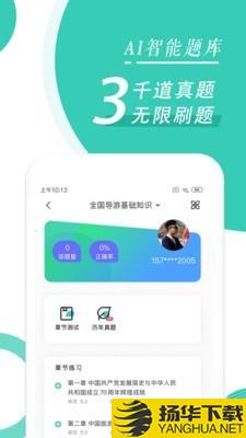 导游资格证随身学下载最新版（暂无下载）_导游资格证随身学app免费下载安装