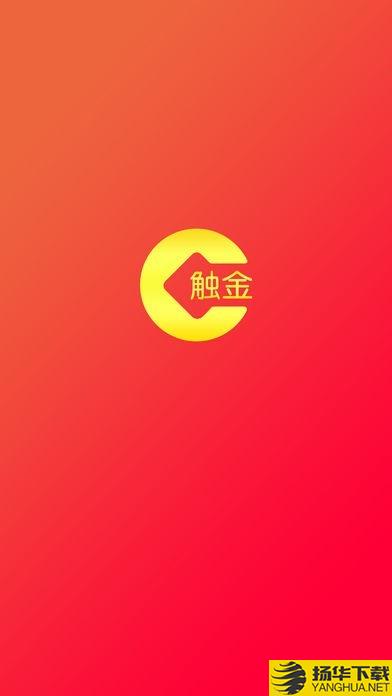 触金试玩下载最新版（暂无下载）_触金试玩app免费下载安装