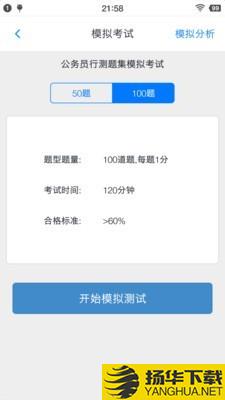 公务员行测题集下载最新版（暂无下载）_公务员行测题集app免费下载安装