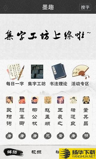 墨趣書法app下載