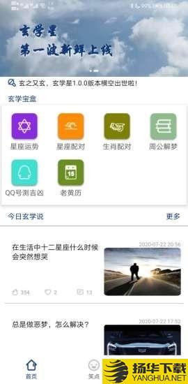 玄学星下载最新版（暂无下载）_玄学星app免费下载安装