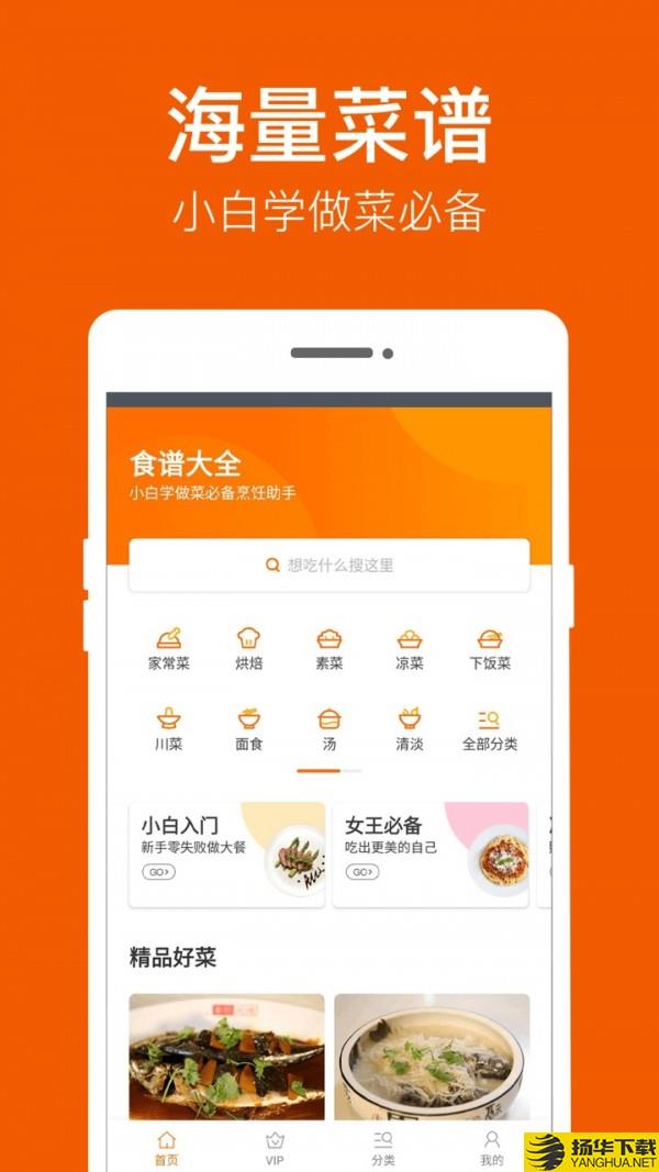 食谱大全下载最新版（暂无下载）_食谱大全app免费下载安装