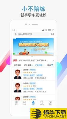 学车不下载最新版（暂无下载）_学车不app免费下载安装