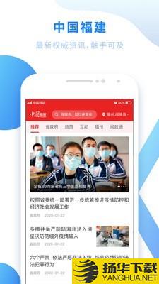 八闽健康码下载最新版（暂无下载）_八闽健康码app免费下载安装