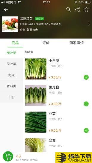 易阳外卖下载最新版（暂无下载）_易阳外卖app免费下载安装