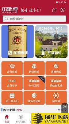 红酒世界下载最新版（暂无下载）_红酒世界app免费下载安装