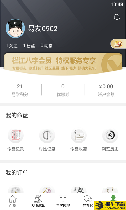 栏江八字下载最新版（暂无下载）_栏江八字app免费下载安装