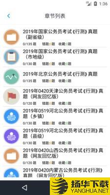 公务员行测题集下载最新版（暂无下载）_公务员行测题集app免费下载安装